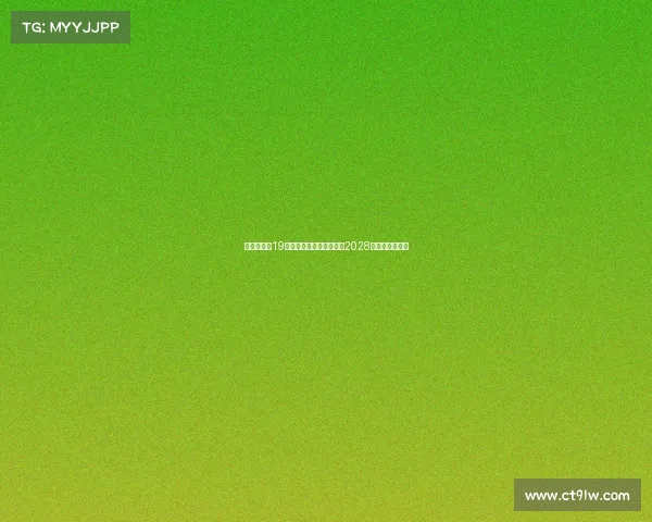 尤文图斯与19岁边锋阿马拉迪奥续约至2028年巩固未来阵容